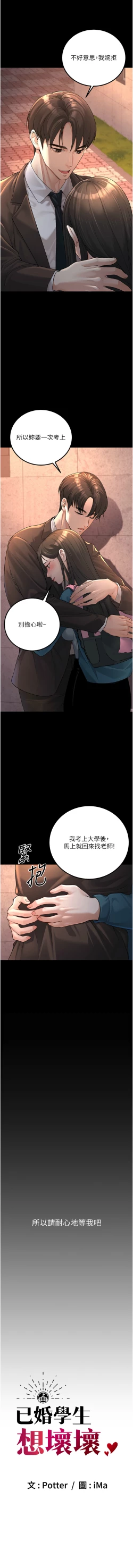 Page 25 of 已婚学生想坏坏 | 已婚學生想壞壞 1-15