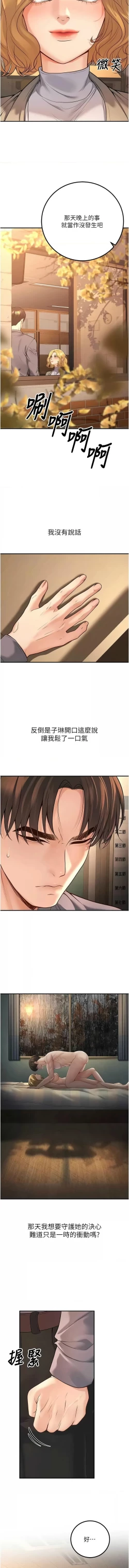 Page 263 of 已婚学生想坏坏 | 已婚學生想壞壞 1-15