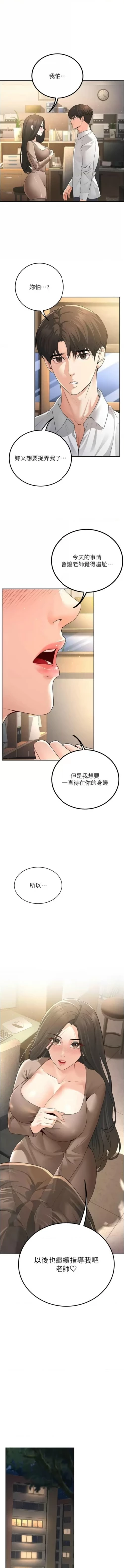 Page 92 of 已婚学生想坏坏 | 已婚學生想壞壞 1-15