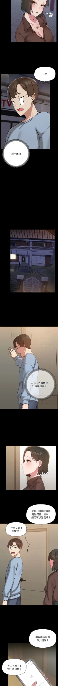 Page 150 of 出租男友 | 共享男友 1-14