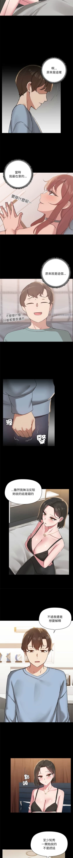 Page 159 of 出租男友 | 共享男友 1-14
