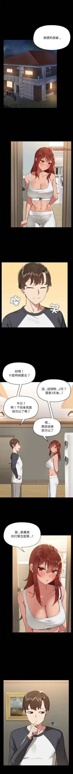 Page 88 of 出租男友 | 共享男友 1-14