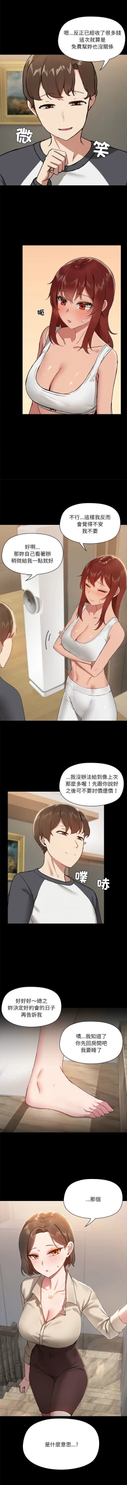 Page 89 of 出租男友 | 共享男友 1-14