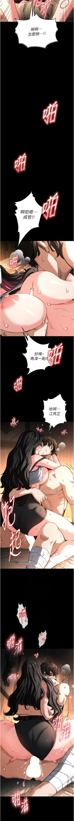 Page 104 of 末日鵰堡 1-9