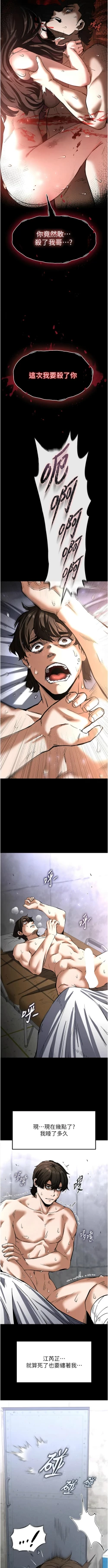 Page 140 of 末日鵰堡 1-9