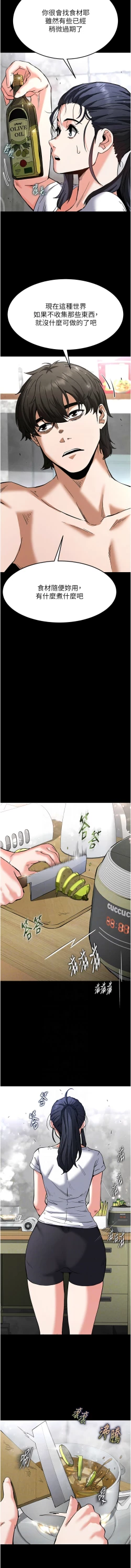 Page 143 of 末日鵰堡 1-9