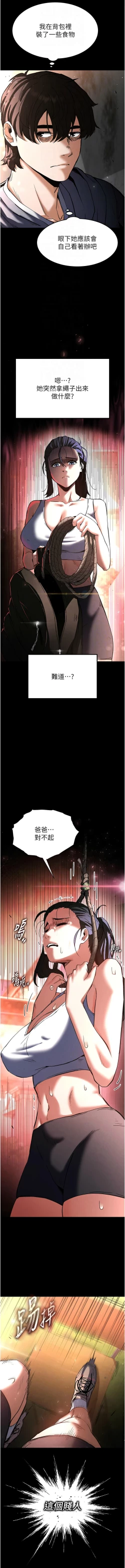 Page 149 of 末日鵰堡 1-9