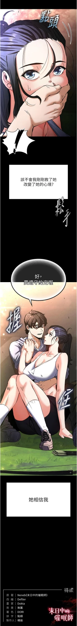 Page 154 of 末日鵰堡 1-9