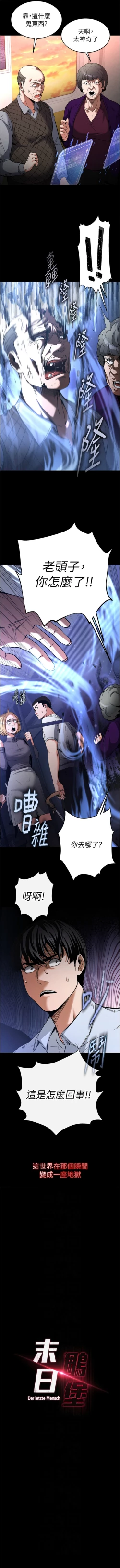 Page 23 of 末日鵰堡 1-9