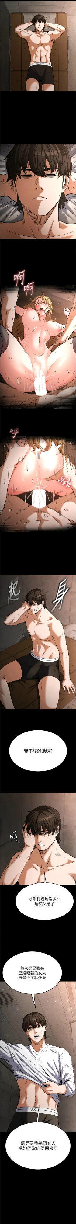 Page 24 of 末日鵰堡 1-9