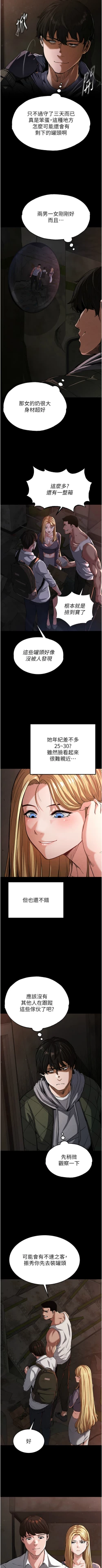 Page 5 of 末日鵰堡 1-9