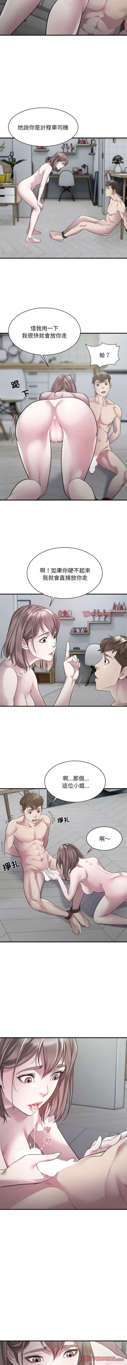 Page 112 of 好运计程车 | 好运出租车 | 好運出租車 | 好運計程車 1-40 END