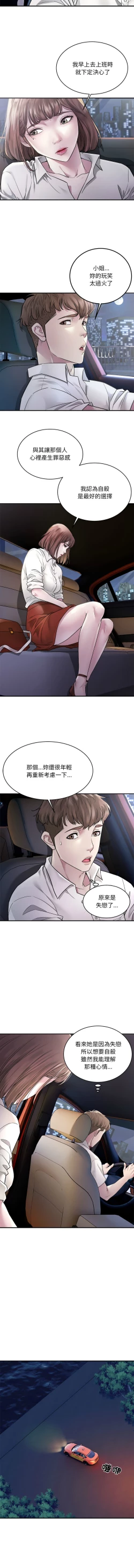 Page 14 of 好运计程车 | 好运出租车 | 好運出租車 | 好運計程車 1-40 END