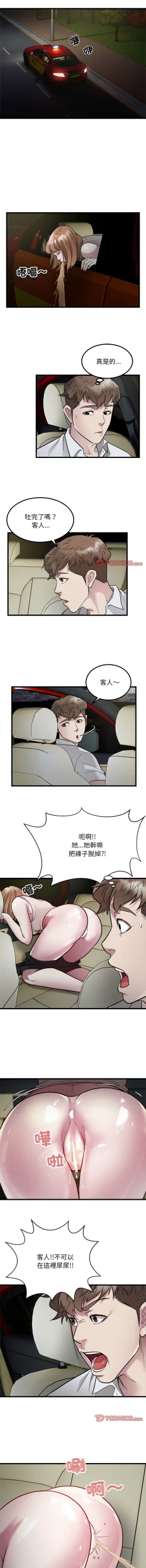 Page 223 of 好运计程车 | 好运出租车 | 好運出租車 | 好運計程車 1-40 END