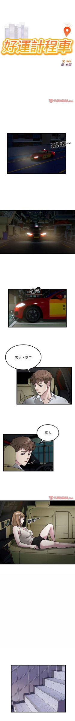 Page 234 of 好运计程车 | 好运出租车 | 好運出租車 | 好運計程車 1-40 END