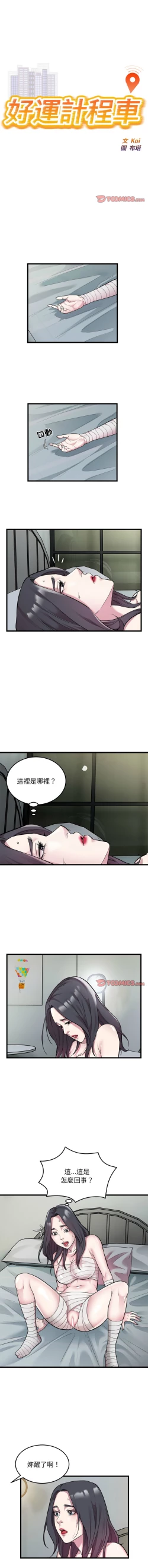 Page 333 of 好运计程车 | 好运出租车 | 好運出租車 | 好運計程車 1-40 END