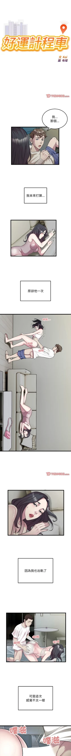 Page 366 of 好运计程车 | 好运出租车 | 好運出租車 | 好運計程車 1-40 END