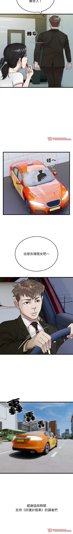 Page 408 of 好运计程车 | 好运出租车 | 好運出租車 | 好運計程車 1-40 END