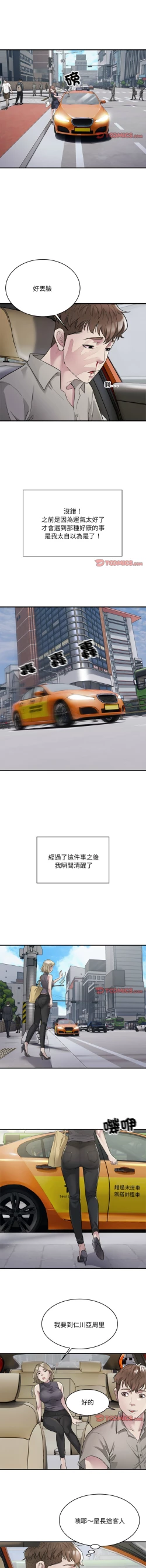 Page 86 of 好运计程车 | 好运出租车 | 好運出租車 | 好運計程車 1-40 END