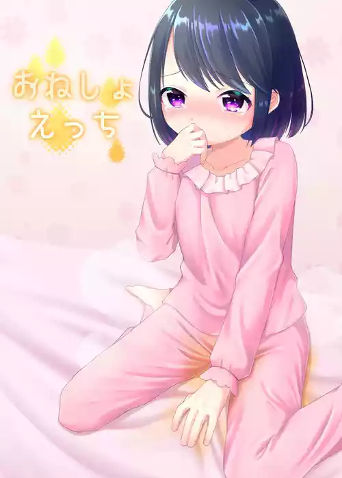 [Ajisai Cider (Nakise Uron)] Bedwetting sex [Digital]