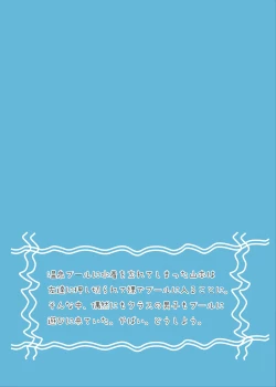 Page 24 of Ai no Onsen Pool