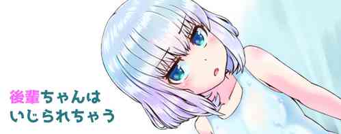 Download Kouhai-chan wa Ijirarechau