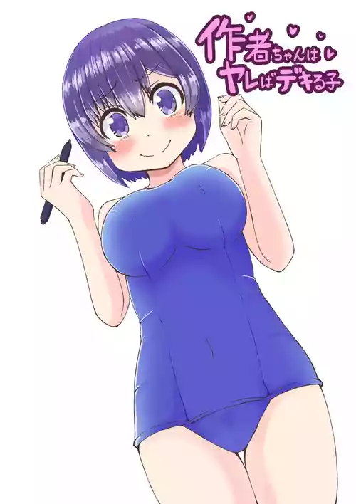 Download Sakusha-chan wa Yareba Dekiru Ko