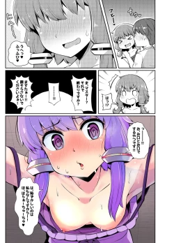 Page 4 of Horoyoi Yukari-san to Ecchi suru Yatsu