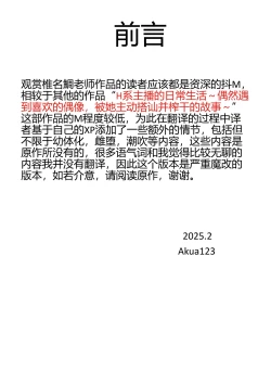 Page 2 of Ero Streamer Nichijou Seikatsu