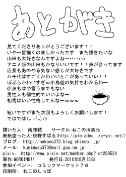 Page 19 of Wagnaria no Minasan Shigoto Shiro