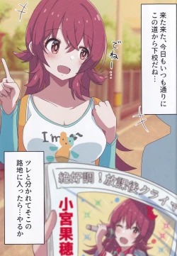 Page 2 of Komiya Kaho wa Nigerarenai