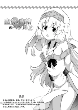 Page 1 of Seijo no Naisho no Ichikagetsu 2