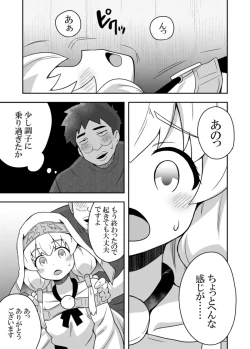 Page 22 of Seijo no Naisho no Ichikagetsu 2