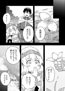 Page 26 of Seijo no Naisho no Ichikagetsu 2