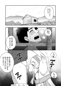 Page 2 of Seijo no Naisho no Ichikagetsu 3