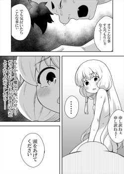 Page 20 of Seijo no Naisho no Ichikagetsu 4