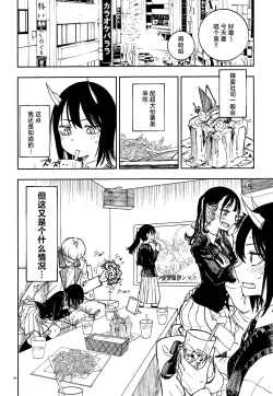 Page 5 of Doragon Shoujo Ha Doragon Sureiya- Ni Nante Makenai！| 龙人少女才不会输给什么屠龙宝刀！