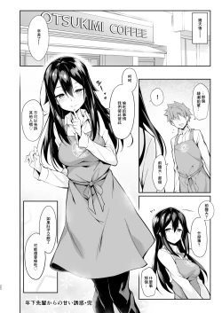 Page 23 of Toshishita-senpai Kara no Amai Yuuwaku