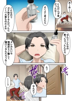 Page 15 of Net de Yoku Mikakeru Ayashige na Biyaku o Kaa-san de Tameshitemita