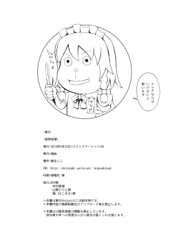 Page 30 of Chuusouyamu