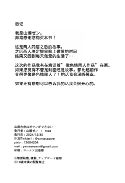 Page 20 of Yamada Anna wa Gaman ga Dekinai