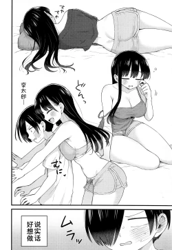 Page 8 of Yamada Anna wa Gaman ga Dekinai