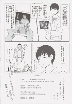 Page 25 of Hatashite Hitozuma Komochi Hinata-san ga Ikemen Toshishita Danshi no Heya e Kuru Darou ka