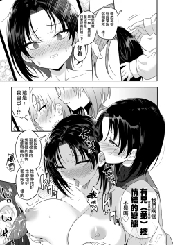 Page 12 of Futagox TS Ani to Otokonoko no Otouto ga Zukobako Yarimakuru Hanashi