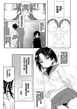 Page 6 of Futagox TS Ani to Otokonoko no Otouto ga Zukobako Yarimakuru Hanashi