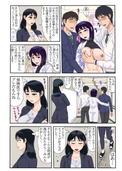 Page 8 of Doutei de wa Irarenai Kyouiku Genba no Onna Kyoushi Tachi