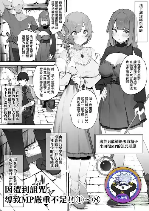 Download Noroi no Sei de MP ga Arimasen!! 1-8 | 因遭到詛咒導致MP嚴重不足!! ①〜⑧