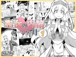 Page 1 of Seijo no Naisho no Ichikagetsu 1