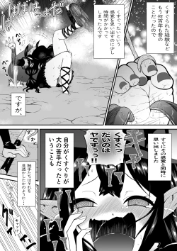 Page 12 of 自分は無敵だと自惚れていた魔女が触手にねっとりたっぷりくすぐり漬けにされてブチ泣かされる話