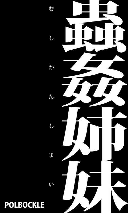 Download Mushikan Shimai